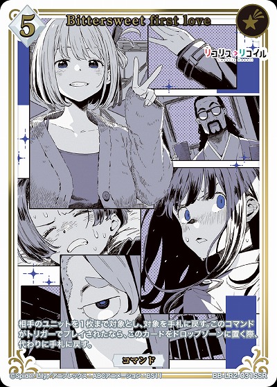 Bittersweet first love(SSR) 【BB-LR2-031SSR】